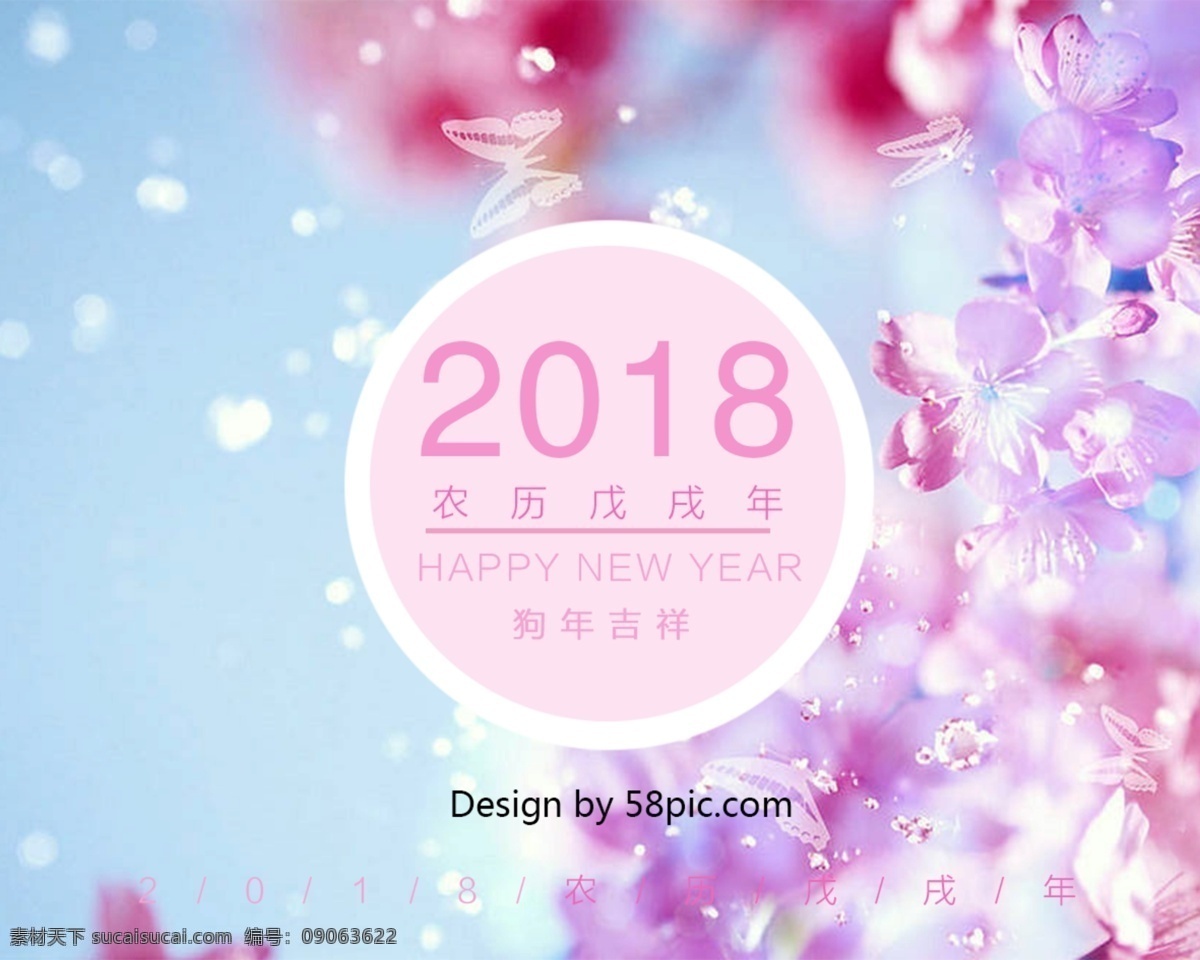 2018 时尚 粉红 清新 年 日历 台历 封面 粉色背景 简约 小清新 小清新背景 112月日历 农历 戊戌 happy new year