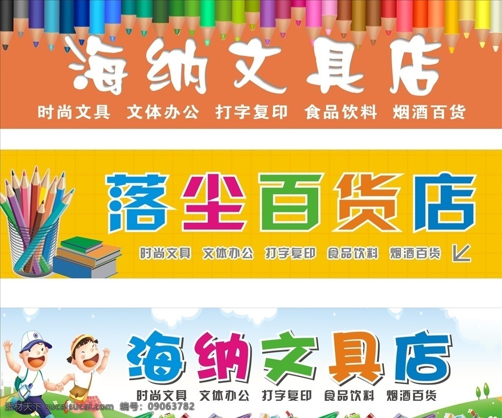 文具店门头 文具店 门头 百货 食品 打印 饮料