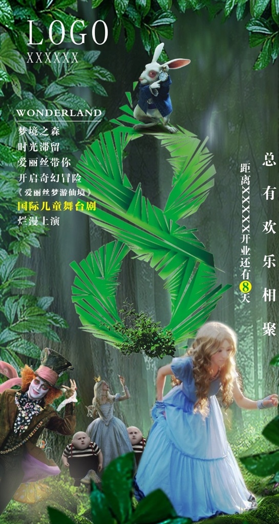 倒计时海报 爱丽丝 海报 艺术字 倒计时 树木 阳光 梦幻 梦游仙境 舞台剧 森林