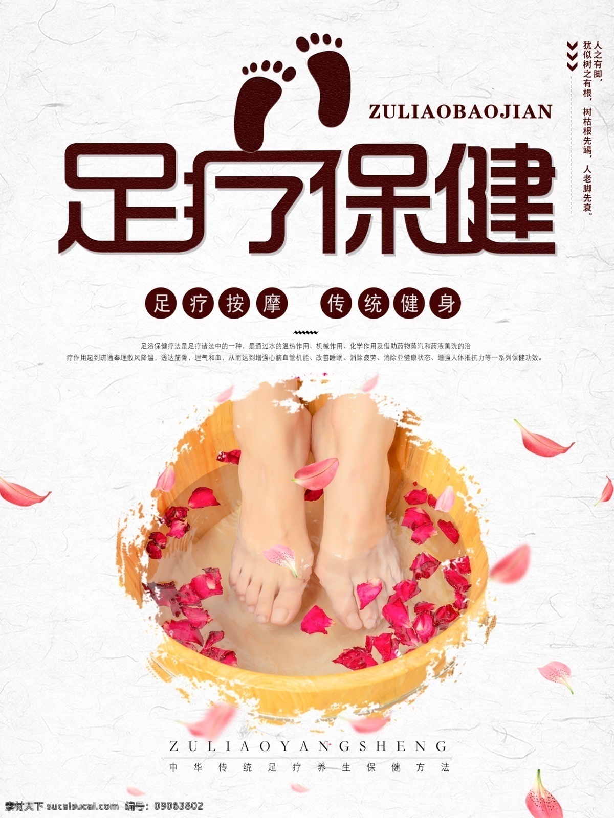 足疗保健 足疗 足疗展板 足部穴位图 足疗海报 足疗广告 足疗宣传 足道养生 海报展板 挂图挂画 宣传画 足疗宣传广告 足疗按摩 足疗足浴 足疗图片 足疗图 足疗养生 足疗挂画 足疗墙画 足疗挂图 足疗国画 中医足疗 中医养生 足浴 足疗中心 足疗店 足疗宣传海报