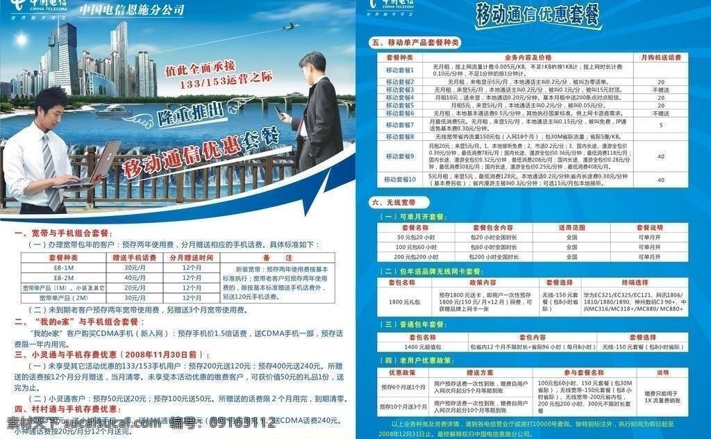 中国电信 活动 隆重推出 套餐 宣传 优惠 矢量 矢量图 现代科技