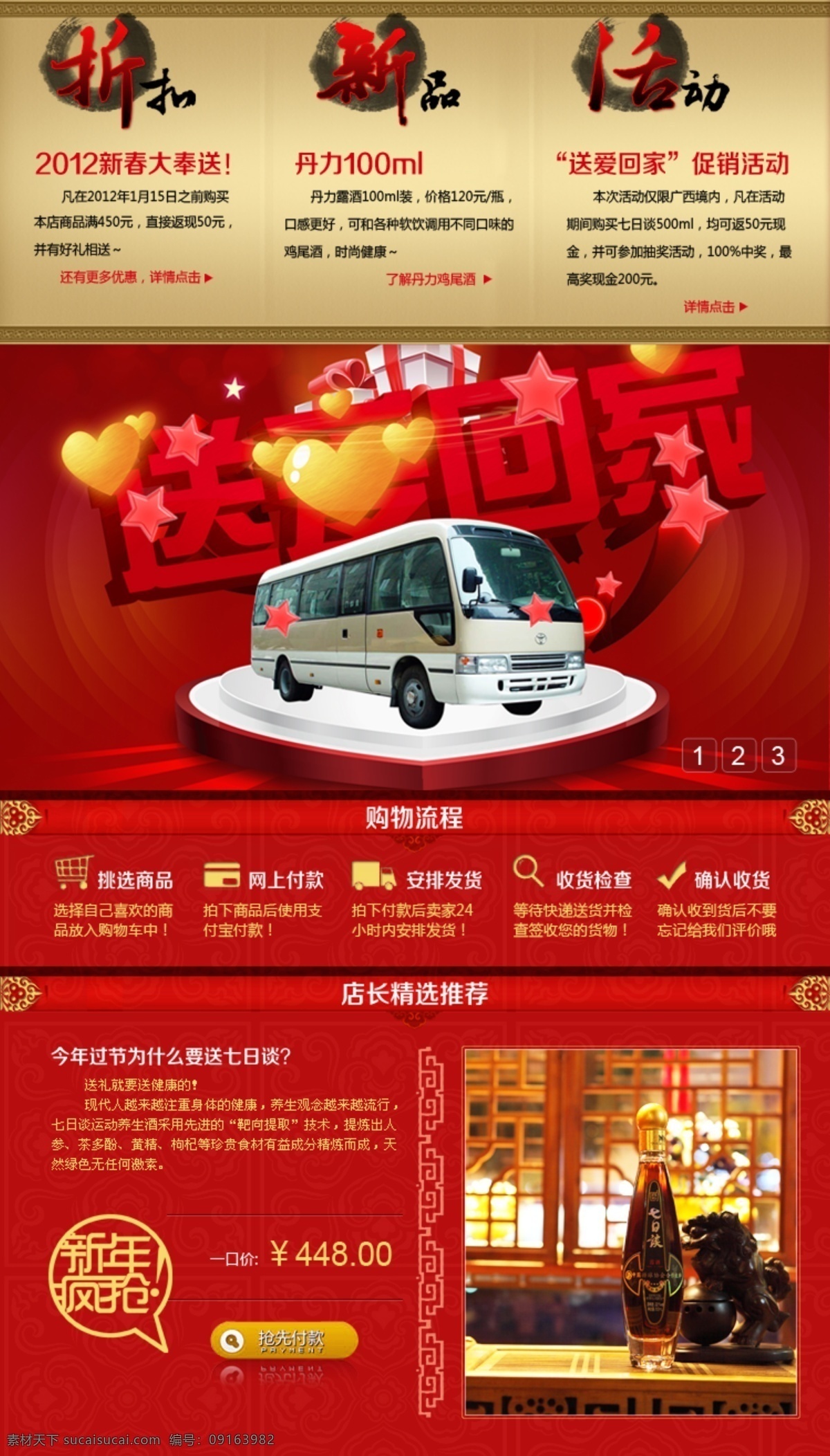 红色 风格 酒类 商品 促销 文件下载 酒 淘宝素材 淘宝店铺首页