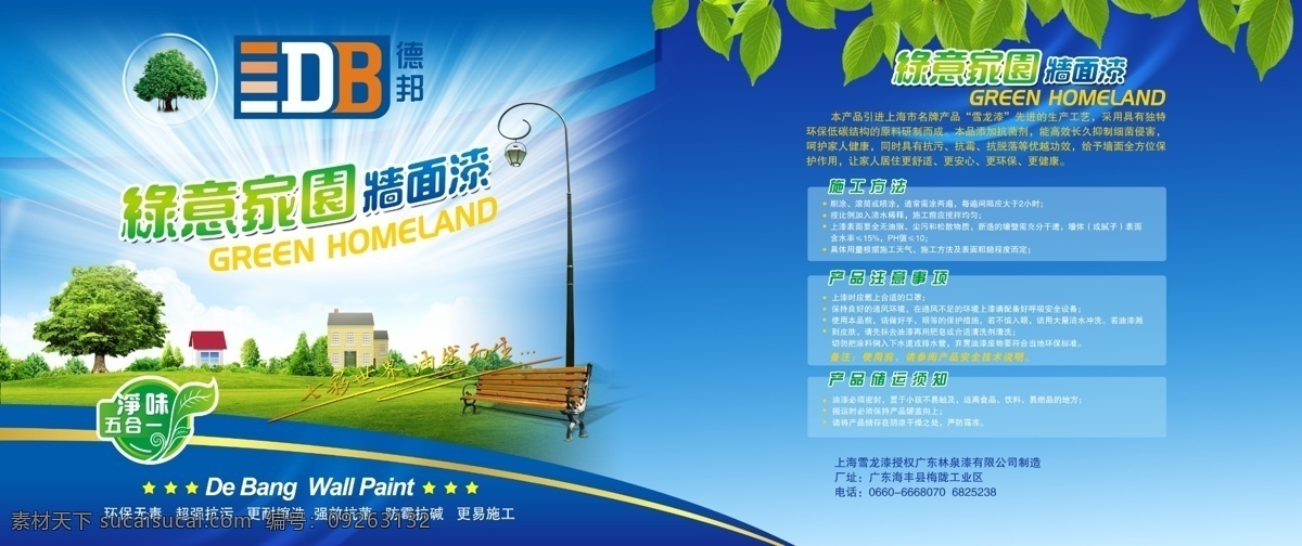 绿意 家园 墙面 漆 榕树 绿色草地 路灯 长凳 小屋 树叶 炫光线条 德邦 源文件 包装设计 广告设计模板