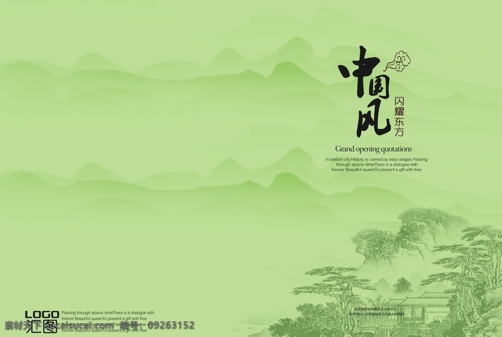 中国风封面 绿色封面 标书封面 松树 灰蒙蒙山 山坡 其他设计 矢量