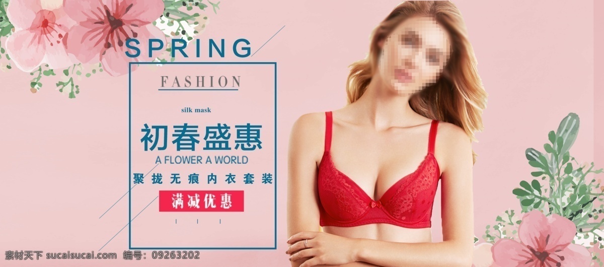 粉色 花季 初春 盛 惠 内衣 促销 海报 天猫 春天 叶子 花朵 电商 淘宝 通用模板