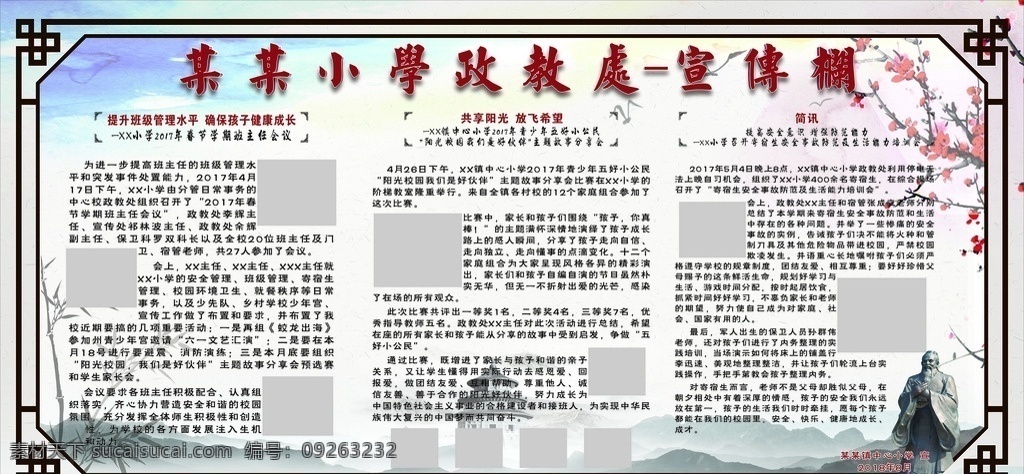 校园古风展板 古风展板 校园宣传栏 仿古背景 分层cdr 17版本 文化艺术 传统文化
