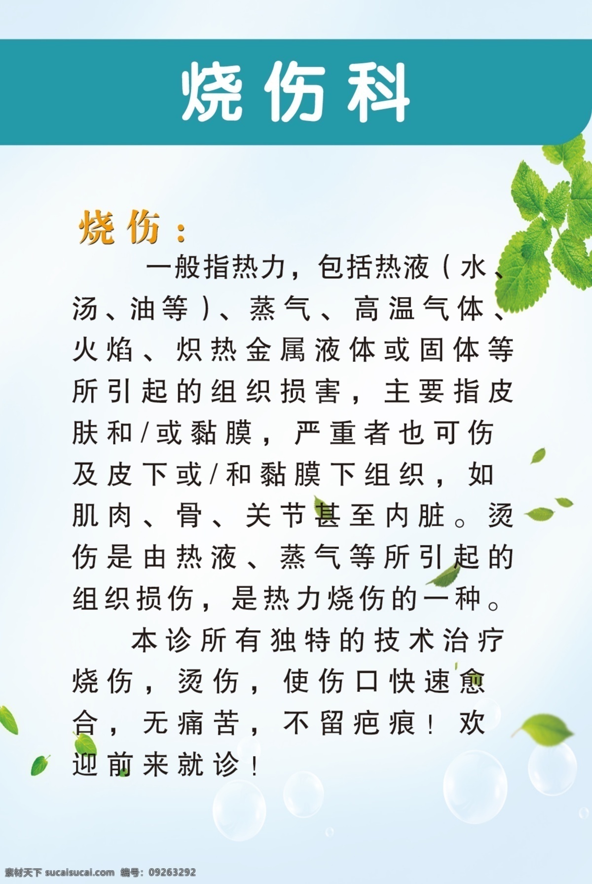 烧伤科 门诊 门诊简介 门诊海报 医院广告宣传 生活百科 医疗保健