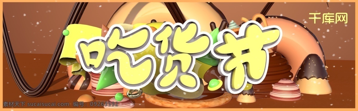 咖啡色 甜点 卡通 banner 千库原创 甜甜圈 巧克力 美味 创意