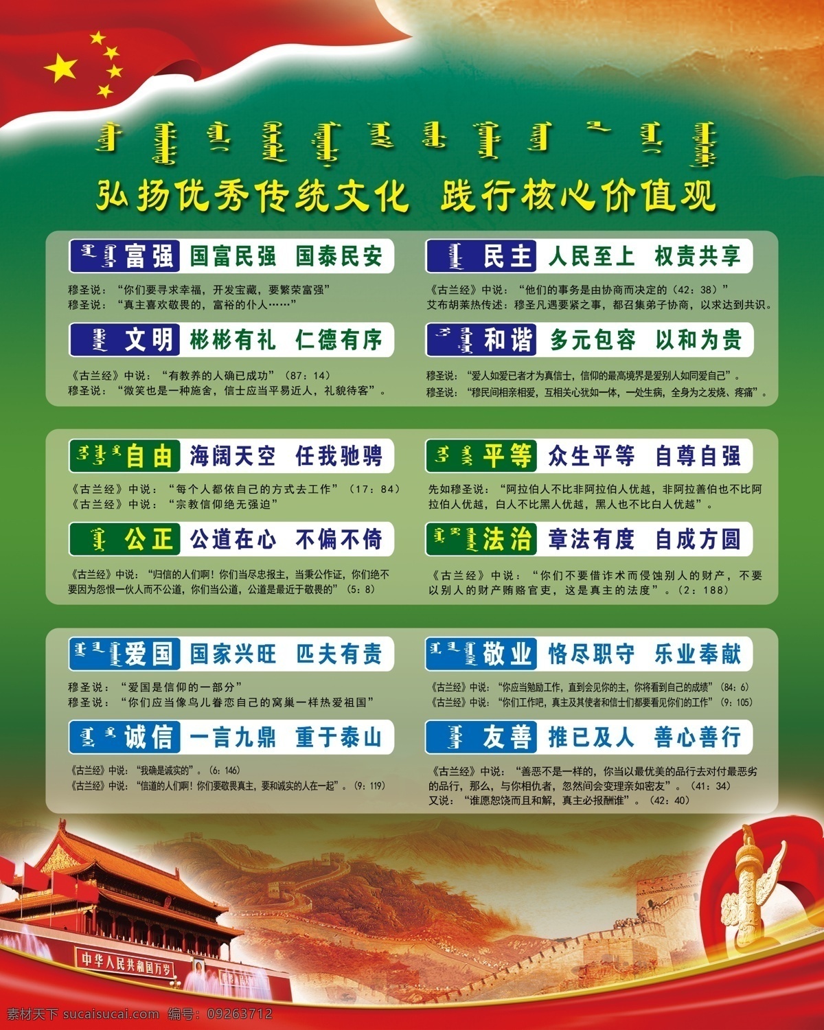 伊斯兰 风格 核心 价值观 回族 古兰经 民族团结
