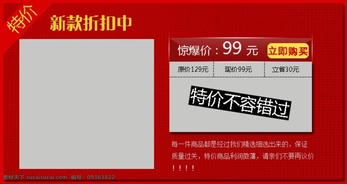 淘宝 折扣 模版 网页模板 新款 源文件 中文模版 淘宝折扣模版 淘宝素材 其他淘宝素材