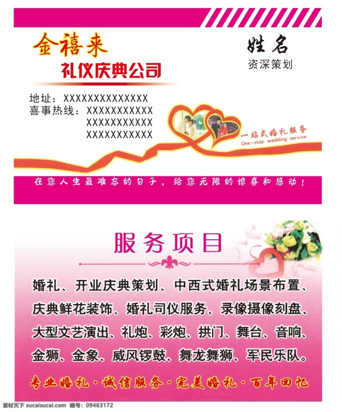 分层 广告设计模板 婚庆公司名片 婚庆名片 婚庆名片设计 名片卡片 名片设计 源文件 婚庆公司 庆典 名片 模板下载 名片卡 企业名片