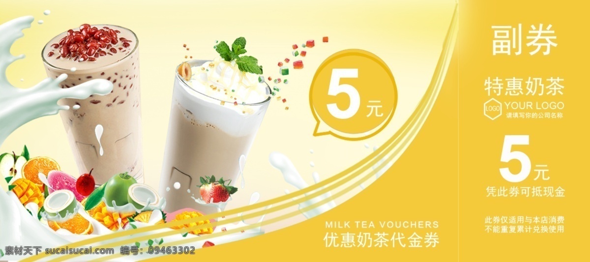 下午 茶 奶茶 代金 卷 优惠价 下午茶 代金卷 小清新 文艺 唯美 餐饮 水果 美食