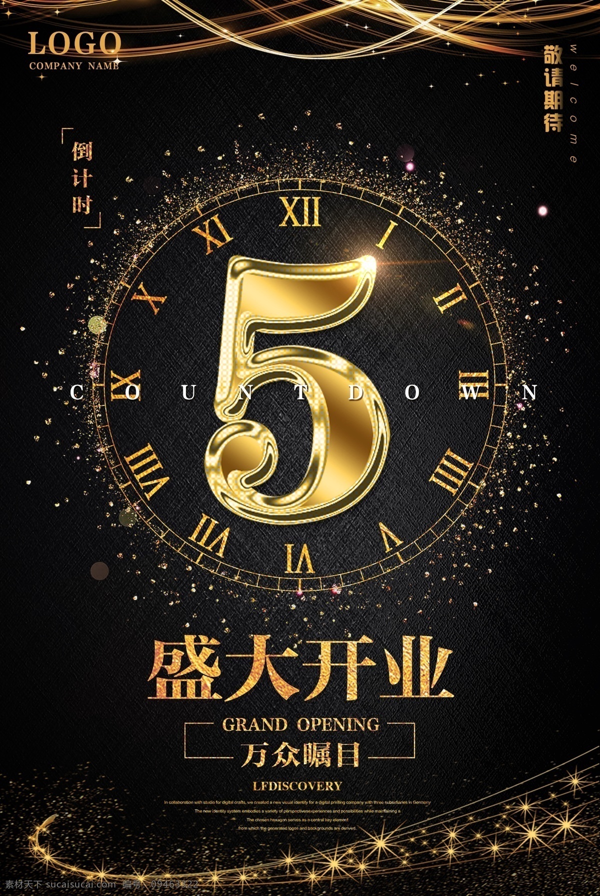 黑金 房地产 盛大 开业 倒计时 招聘 海报 房地产开盘 黑色招聘海报 公司招聘海报 房地产活动 售房招聘海报 售房 房地产商 地产商 楼盘出售 产vi