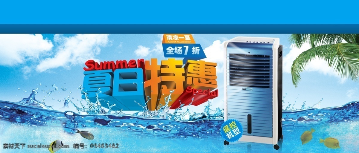 大海 花样字体 蓝色背景 树叶 水花 淘宝活动图 网页模板 夏日特惠 淘宝 活动 图 模板下载 鱼 中文模板 源文件 淘宝素材 节日活动促销