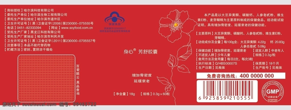 瓶 贴 不干胶 二维码 红色 瓶贴 认证标志 矢量图