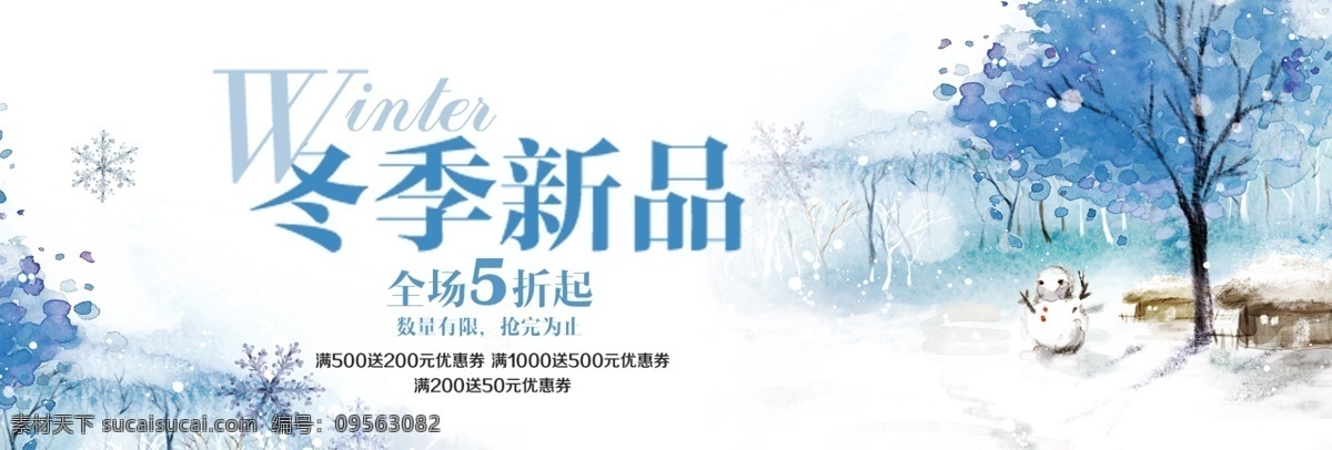 蓝色 唯美 冬天 雪景 冬季 冬装 淘宝 banner 秋上新 新品上市 电商 海报