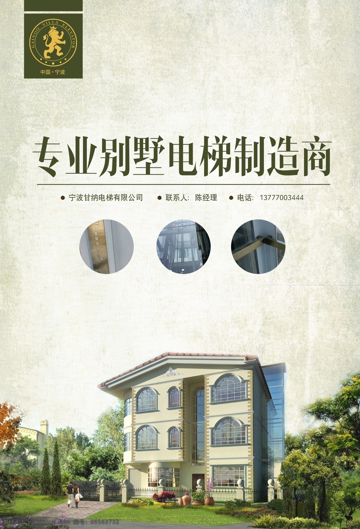 展架 平面设计 电梯海报 高端电梯 别墅电梯 商业电梯 专业别墅 电梯