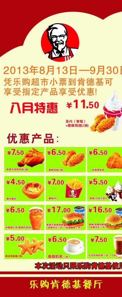 肯德基 x架 肯德基标志 圣代草莓 新奥尔良 烤 鸡翅 香辣鸡翅 吮指原味鸡 葡式蛋挞 薯条 冰蜜桃红茶 香醇奶茶 鸡腿 香辣 劲 脆 堡 红豆珍珠奶茶 黄金海皇星 矢量