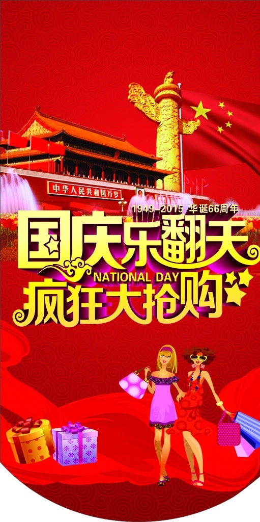 国庆乐翻天 疯狂大抢购 国庆节 国庆节促销 国庆节快乐 国庆节门楼 国庆节门头 国庆节背景 国庆节吊旗 国庆节堆头 国庆节易拉宝 国庆节活动 国庆节装扮 国庆节日 国庆节图 淘宝国庆节 中国风 网店国庆节 国庆节装饰 国庆节吊牌 国庆节拱门 国庆 中秋 中秋国庆节日
