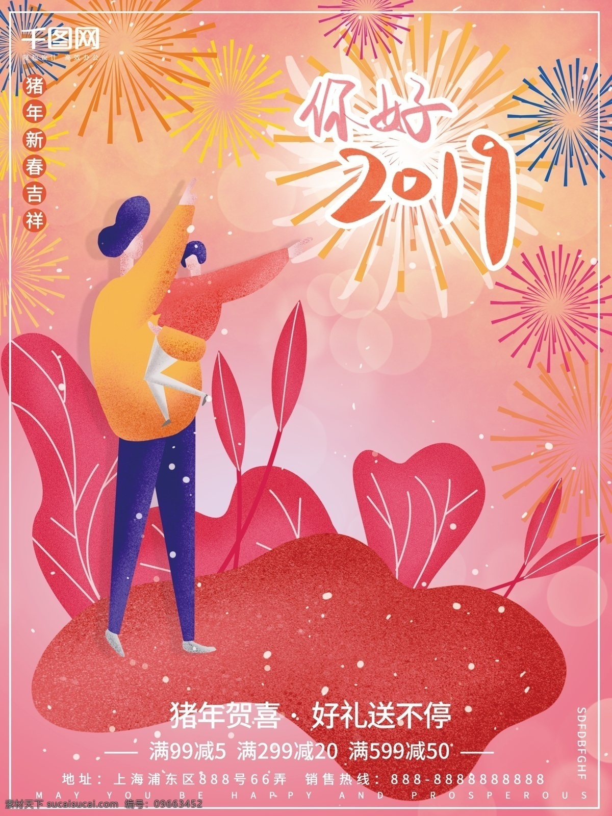 原创 扁平 风 插画 你好 2019 放 烟花 节日 海报 父女 烟花海报 喜庆海报 春节海报 新年海报 扁平风插画 你好2019 2019海报 2019你好