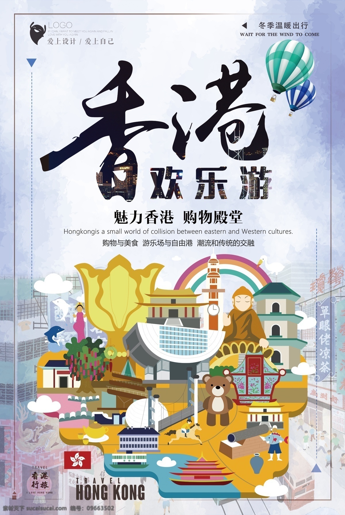 2018 年 蓝色 卡通 插画 香港 欢乐 游 海报 创意海报 创意 欢乐游 香港欢乐游 迪士尼 宣传海报 梦幻简约时尚 简约创意 时尚创意 卡通插画 蓝色插画