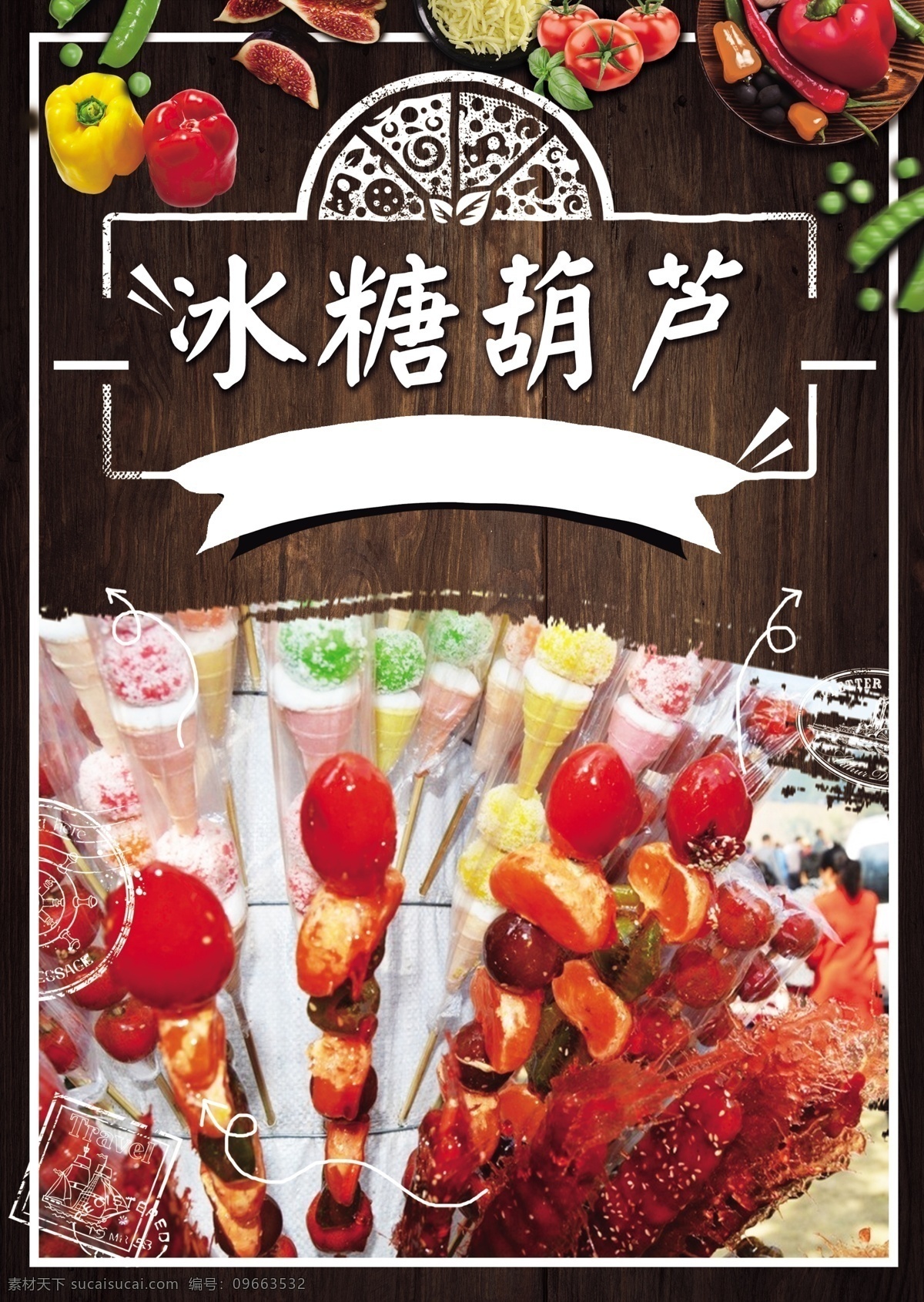 冰糖葫芦 北京冰糖葫芦 冰糖葫芦海报 冰糖葫芦画册 雪糕 冰糖葫芦包装 东北冰糖葫芦 冰糖葫芦袋 水果糖葫芦 稠糖葫芦 山楂糖葫芦 卖糖葫芦 桔子糖葫芦 糖葫芦串 糖葫芦图片 糖墩儿 糖葫芦广告 糖葫芦素材 糖葫芦写真 高清糖葫芦 糖葫芦装饰画 糖葫芦门头 糖葫芦招牌 美食
