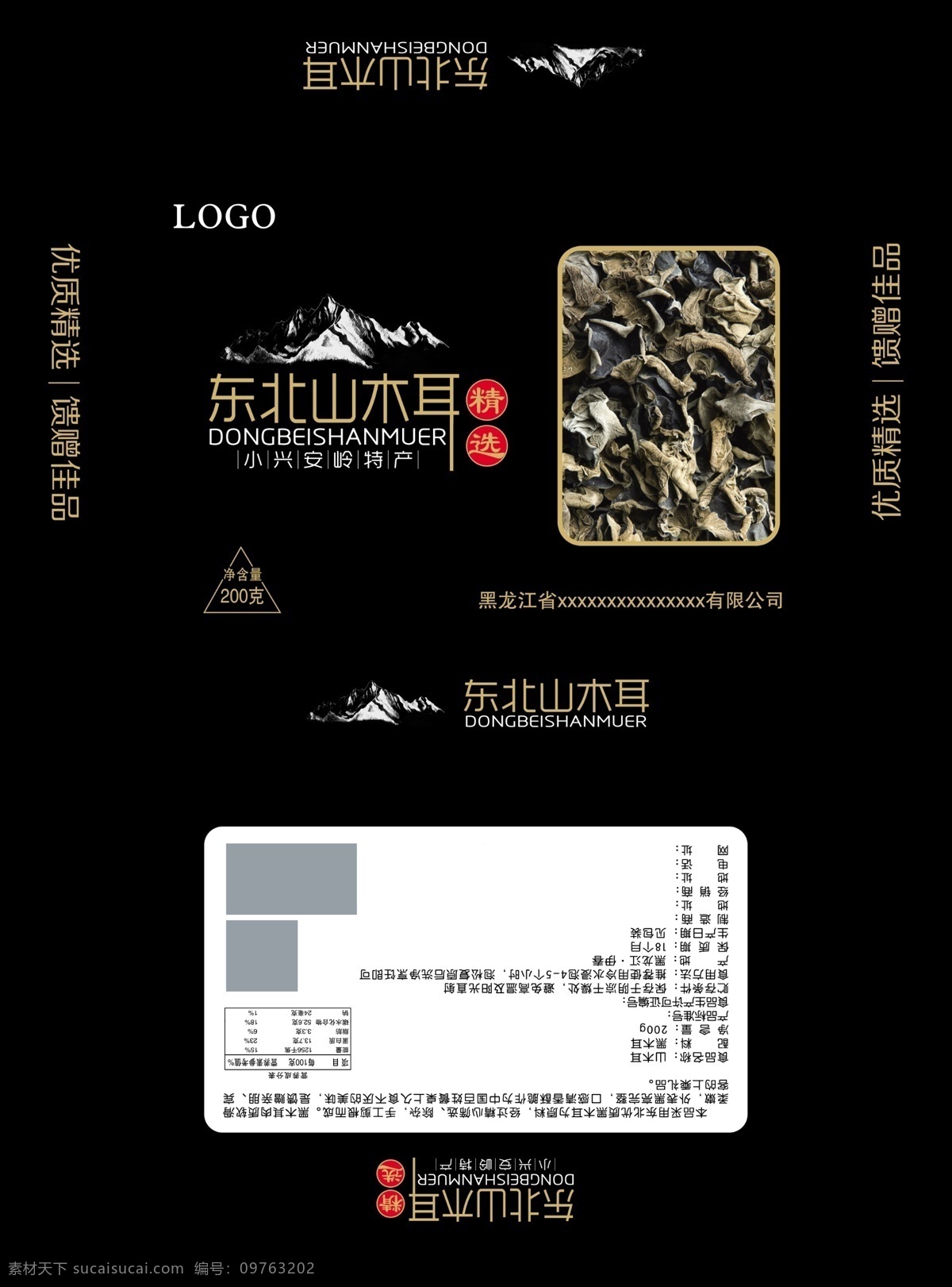 山珍 木耳 东北 山木耳 东北山木耳 木耳盒 山珍盒子 山珍类 分层