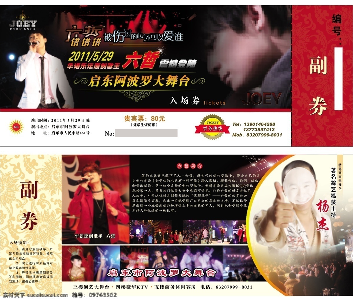 六 哲 演唱会 入场券 六哲 黑色