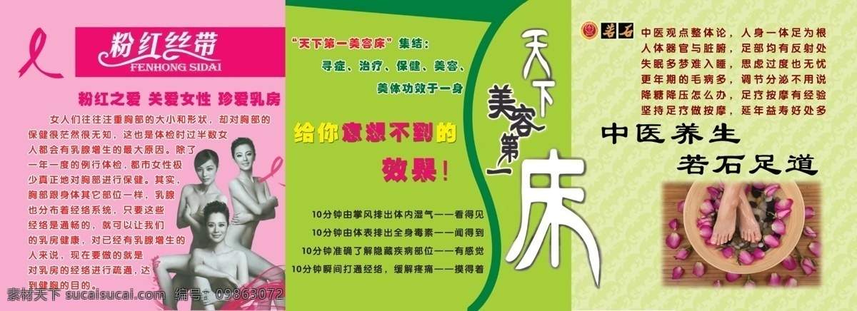 dm宣传单 粉红丝带 关爱女性 广告设计模板 女性 三折页 宣传彩页 源文件 宣传单 粉红之爱 粉红丝带标志 珍爱乳房 天下 美容 床 足疗 足道 若石 若石足道 psd源文件