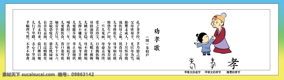 道德 广告设计模板 墙绘 学校文化墙 源文件 展板模板 劝 孝 歌 展板 模板下载 劝孝歌展板 劝孝歌 孝感动天 其他展板设计