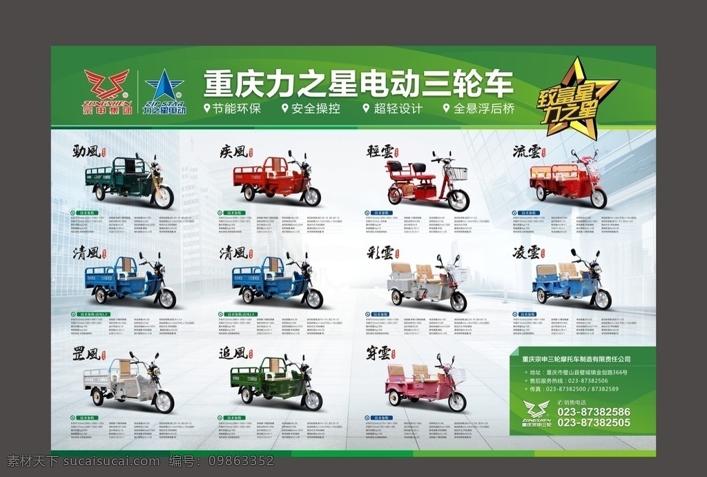 摩托车 全家福 海报 三轮摩托车 摩托车广告 摩托车全家福 摩托全家福 五星 品质 电动三轮车 环保 绿色环保 清新背景 发动机 汽车