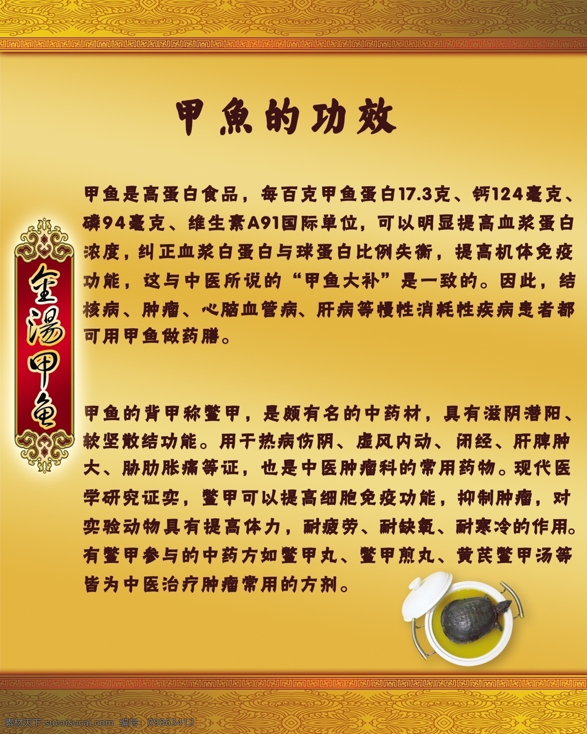 甲鱼 甲鱼功效 分层 源文件