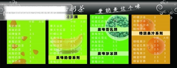 矢量 矢量图 价目表 奶茶 食谱 菜谱 tata 他她 爱就是这个味