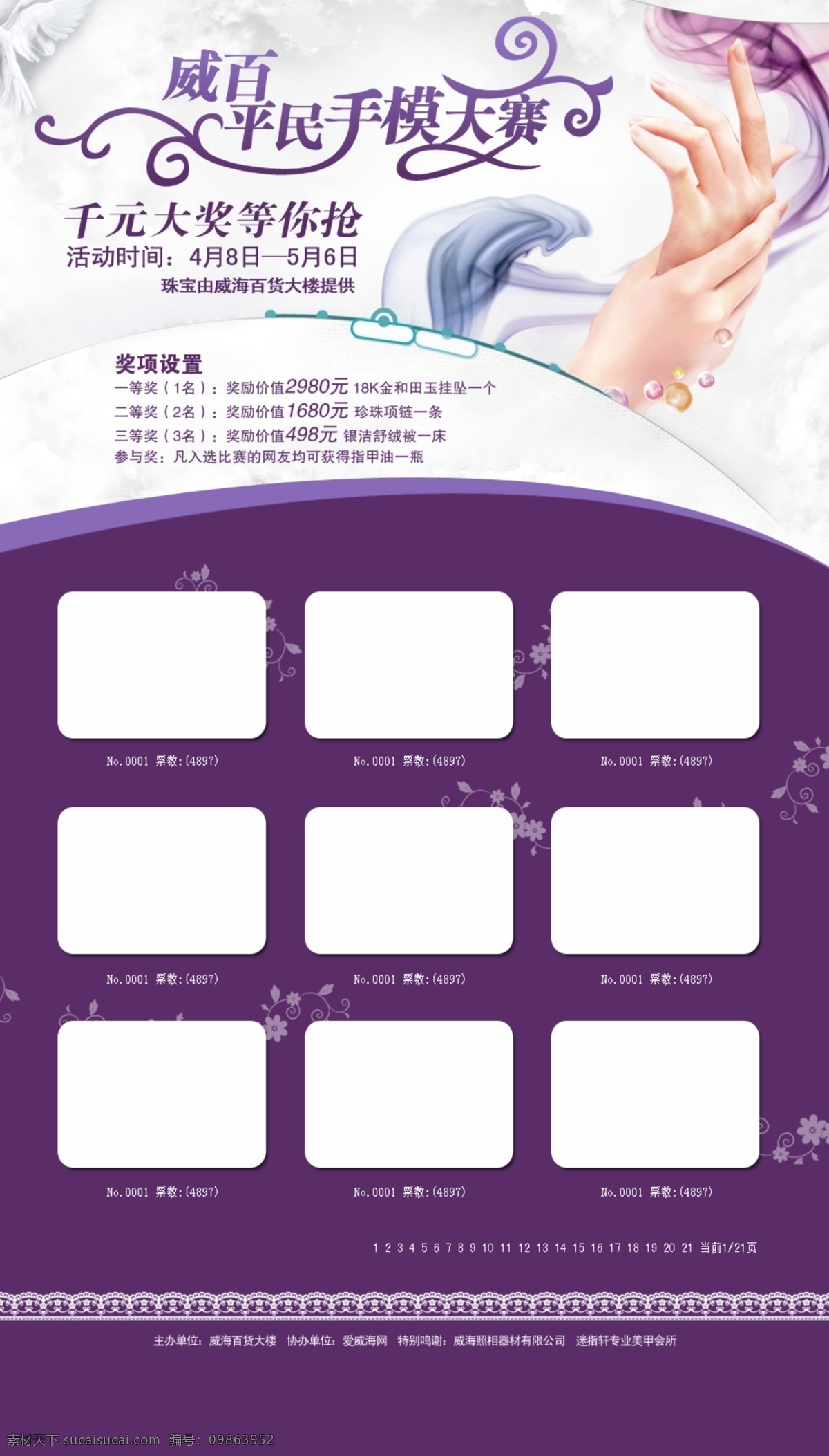 手模 网页 手 网页模板 源文件 中文模板 手模网页 大赛活动 网页素材