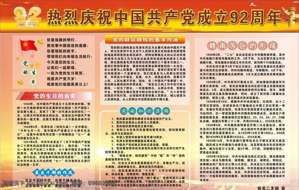 庆祝 共产党 成 周年 党的生日 建党 矢量 建党节 节日素材 七一建党节 中国共产党 建党节建军节