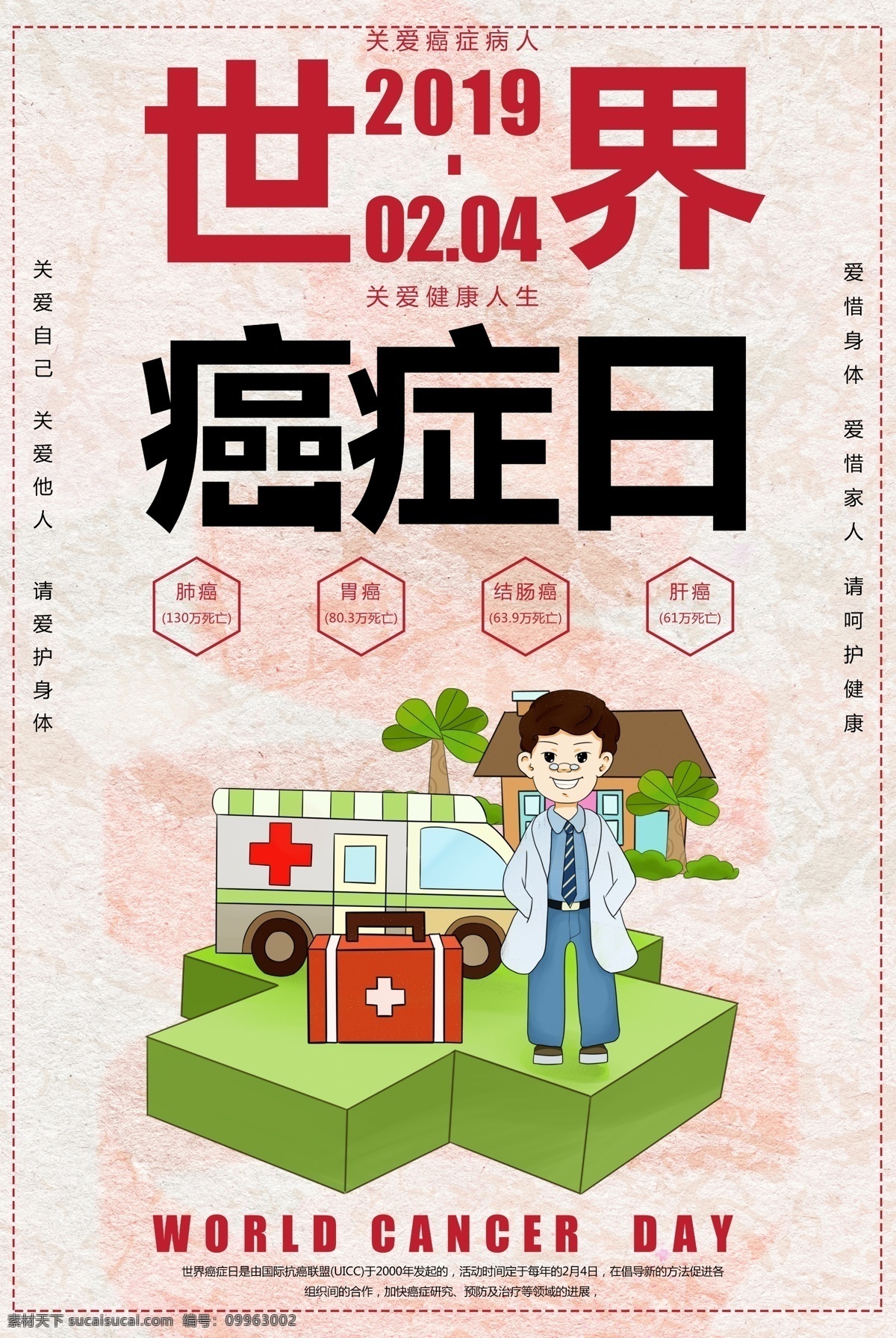 世界癌症日 抗癌日 抗癌 世界抗癌 癌症防治 癌早期 胃癌 胃炎 防癌 两癌 宫颈癌 癌症宣传 抗癌中药材 世界抗癌日 中国抗癌协会 科学抗癌 抗癌画册 癌症 癌胚抗原 抗癌宣传 无癌中国 预防癌症宣传 抗癌活动 无癌日 社区健康宣传 社区医院展板
