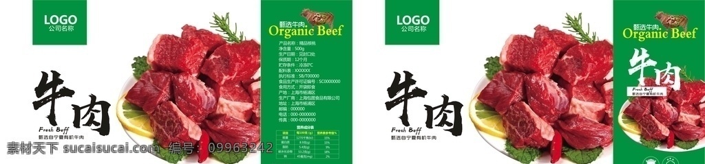 牛羊肉 包装设计 可修改 x4 礼盒