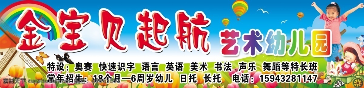 幼儿园 牌匾 风车 蝴蝶 卡通女孩 热气球 小孩 郁金香 原创设计 其他原创设计