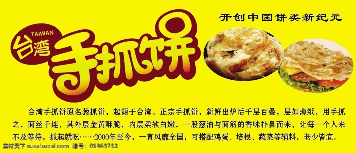 分层 简介 手抓饼 手抓饼图片 台湾 台湾手抓饼 艺术字 源文件 手 抓 饼 模板下载 psd源文件