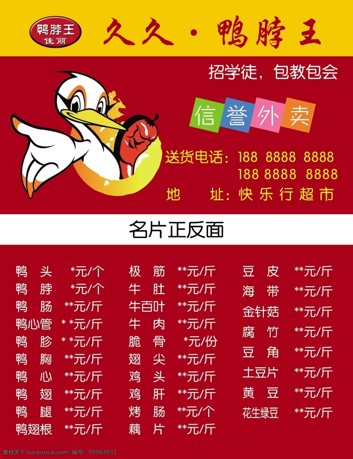 鸭脖 名片 久久鸭脖王 名片卡片 广告设计模板 源文件