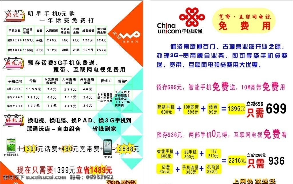 联通彩页 联通宣传 联通标志 联通优惠活动 任我行广告 联通广告 矢量