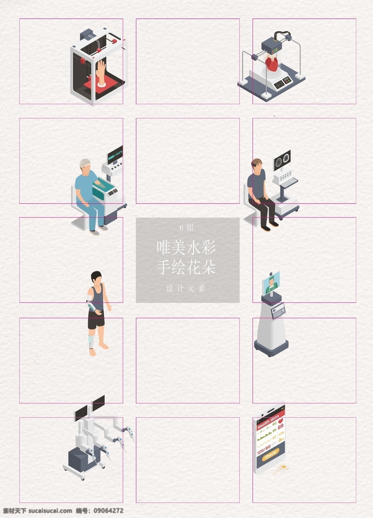 d 矢量 医疗 元素 卡通 矢量图 医疗元素 医护人员 机器 2.5d ai元素 医疗机械 病患
