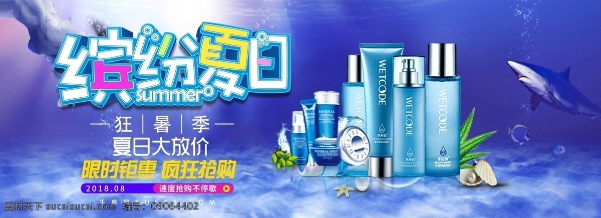 天猫 狂 暑 季 夏日 大 放送 淘宝 banner 狂暑季 大放送 抢购