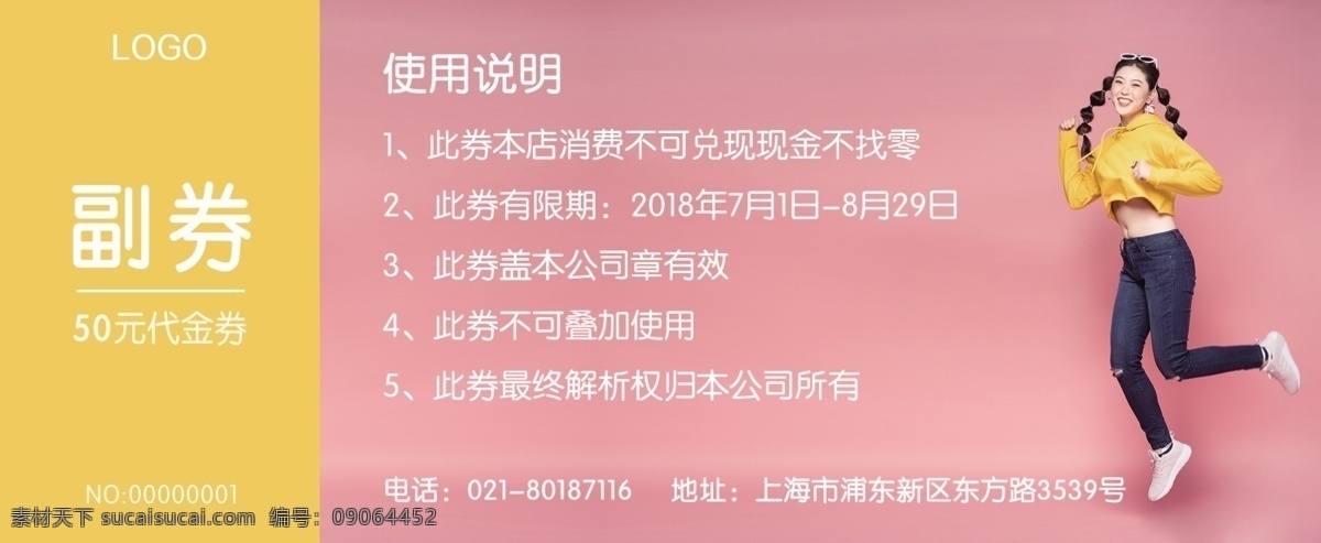 简约 大气 女装 无 门槛 代金券 优惠券 时尚简洁 粉黄 促销 打折 通用 无门槛 粉色