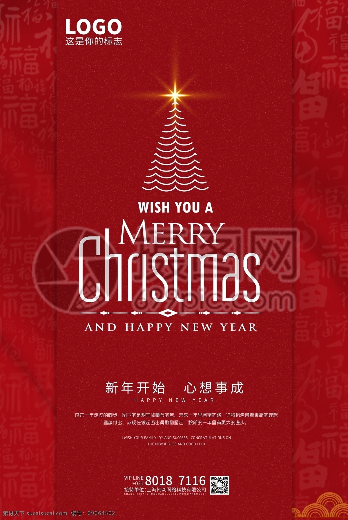 红色 简约 圣诞 宣传海报 圣诞节 促销海报 喜庆 圣诞海报 新年 新年新开始 心想事成 圣诞促销 圣诞快乐 圣诞狂欢 节日海报 海报