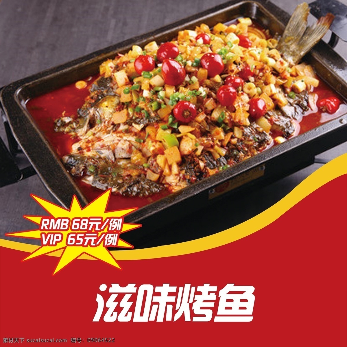 滋味烤鱼 像素 分辨率