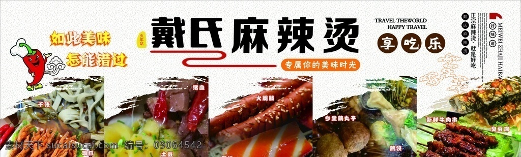 灯箱 麻辣烫 土豆 臭豆腐 美味
