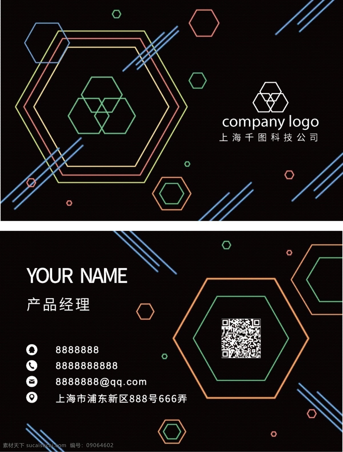 原创 六边形 几何 霓虹灯 彩色 矢量 简约 商务 名片 线条 橘色 蓝色 黄色 绿色 荧光 企业 个人