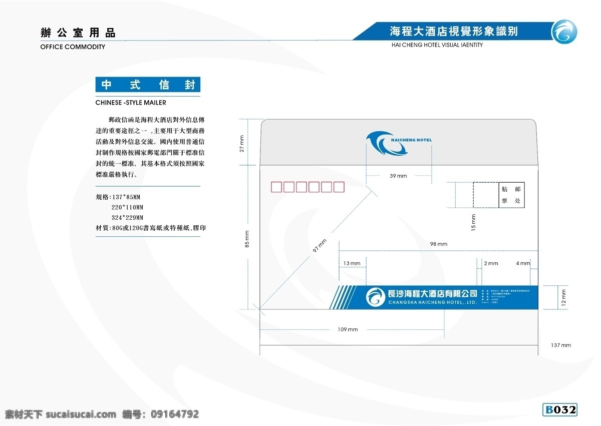 海程 大酒店 vis vi宝典 vi设计 矢量 文件 vi手册b1 矢量图