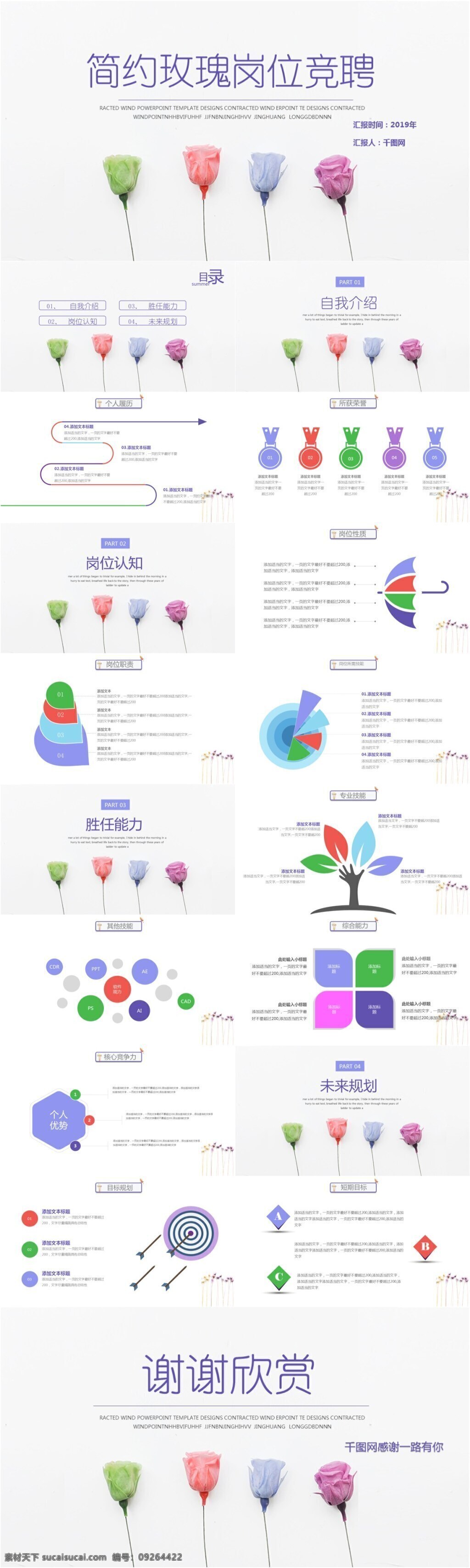 简约 玫瑰 岗位 竞聘 模板 玫瑰ppt 求职ppt 职业规划 自我 简介